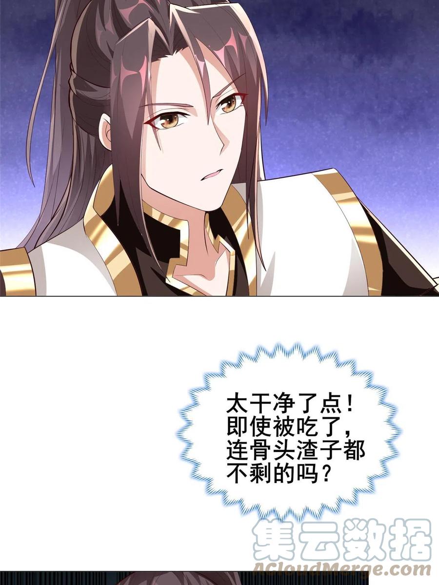 278诡谲的失踪-牧龙师-优时文化（第7张）