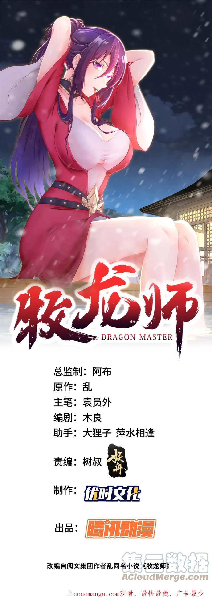 280公子护仆-牧龙师-优时文化（第1张）