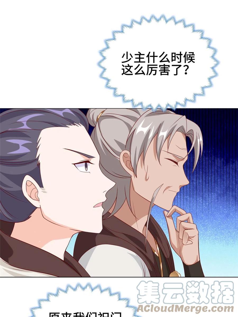 281“掉价”的魂珠-牧龙师-优时文化（第7张）