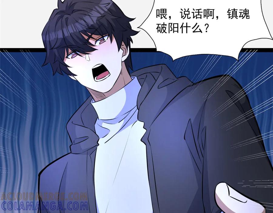 281镇魂破阳-都市极品医神-破界互动（第29张）