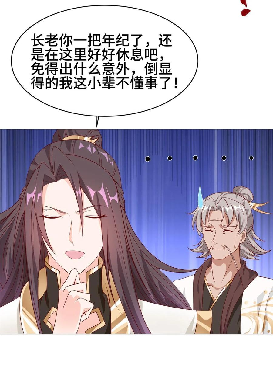 281“掉价”的魂珠-牧龙师-优时文化（第6张）