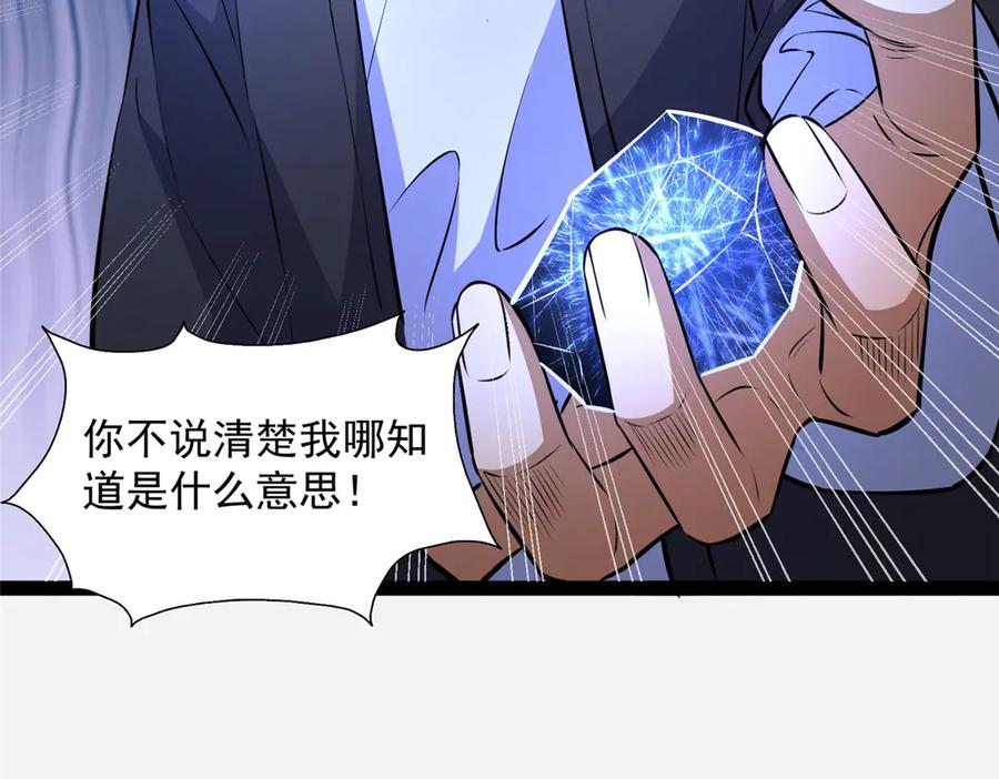 281镇魂破阳-都市极品医神-破界互动（第30张）