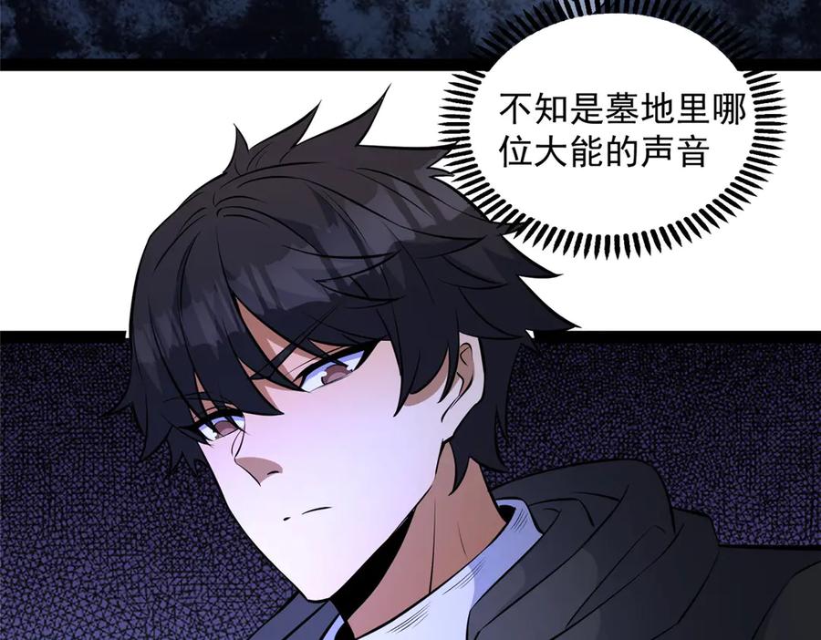 281镇魂破阳-都市极品医神-破界互动（第23张）