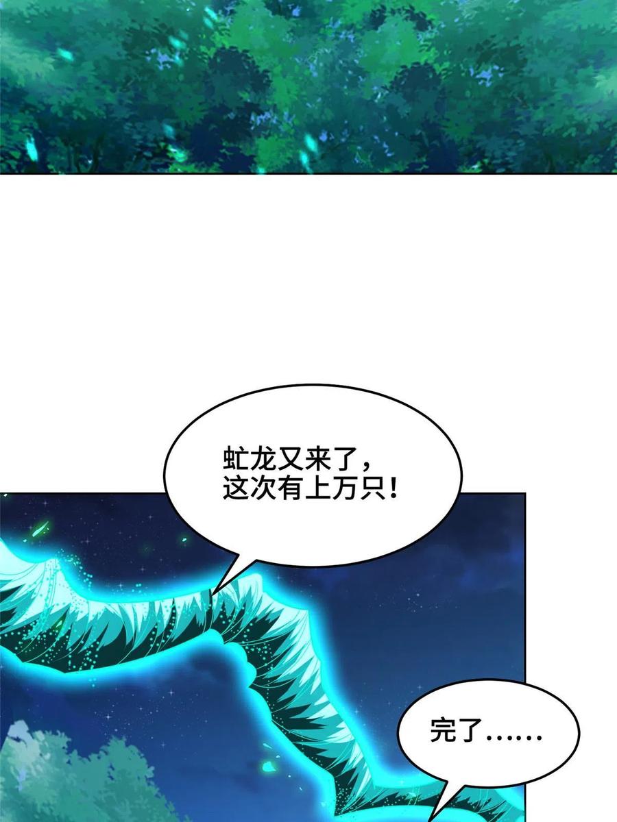 284倾力一搏-牧龙师-优时文化（第3张）