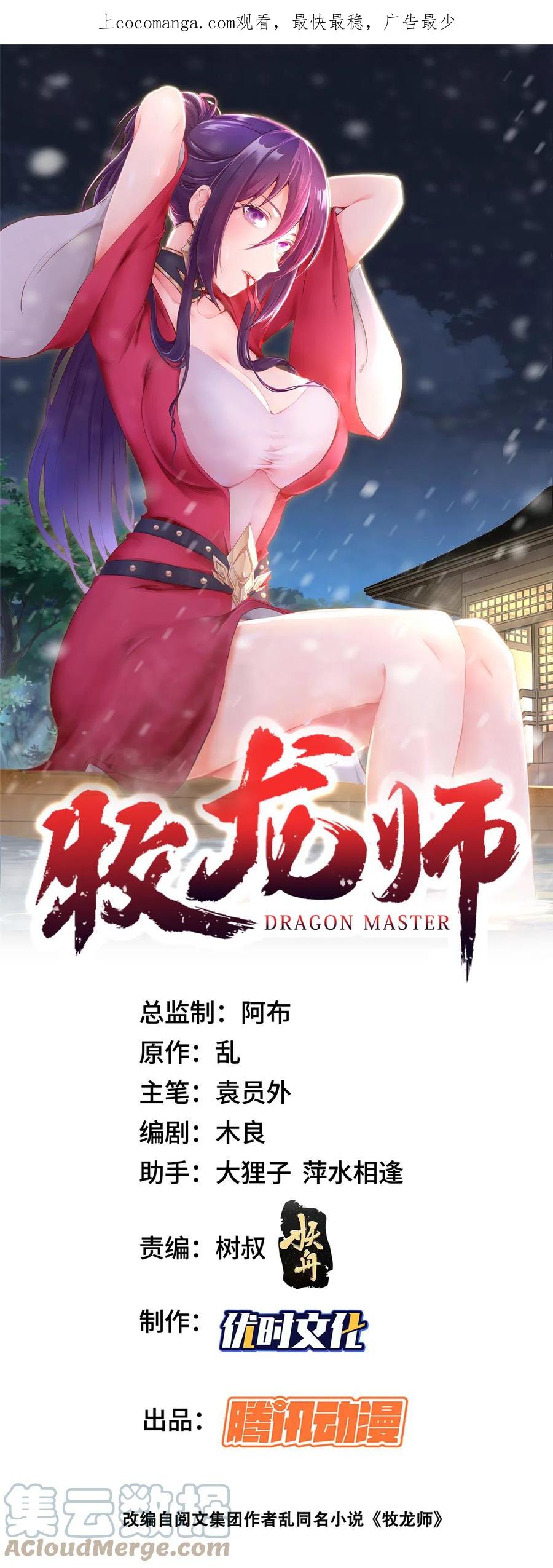 285逆雷飞升-牧龙师-优时文化（第1张）