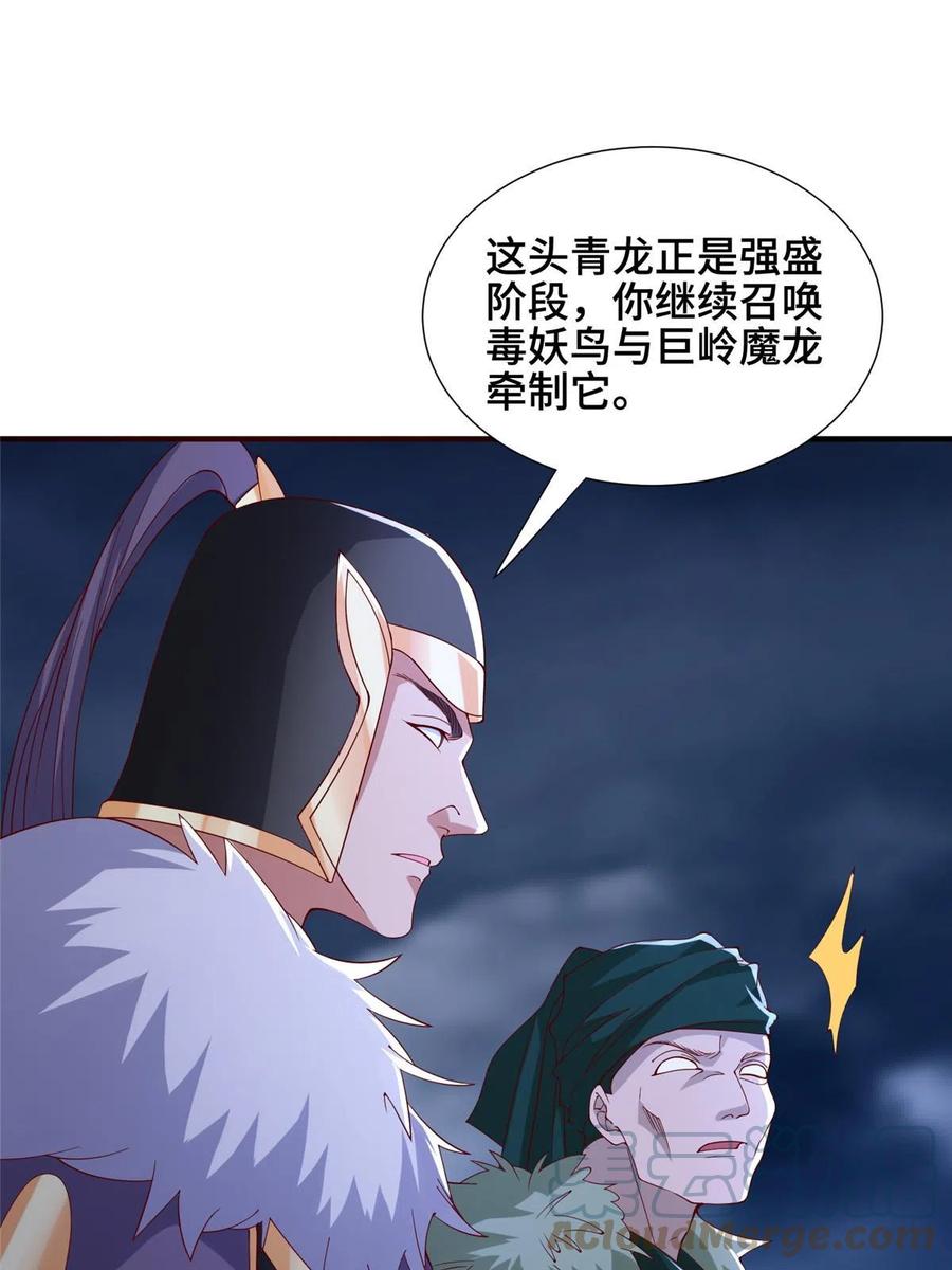 286祝明朗显威-牧龙师-优时文化（第16张）