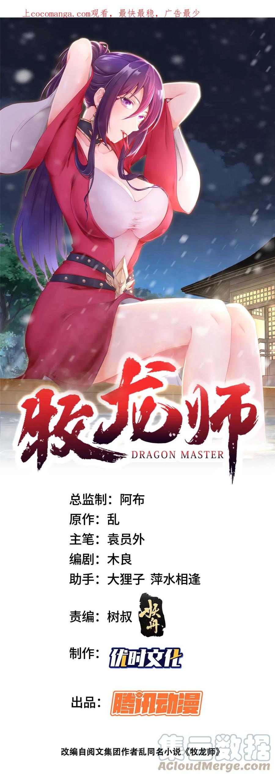 286祝明朗显威-牧龙师-优时文化（第1张）