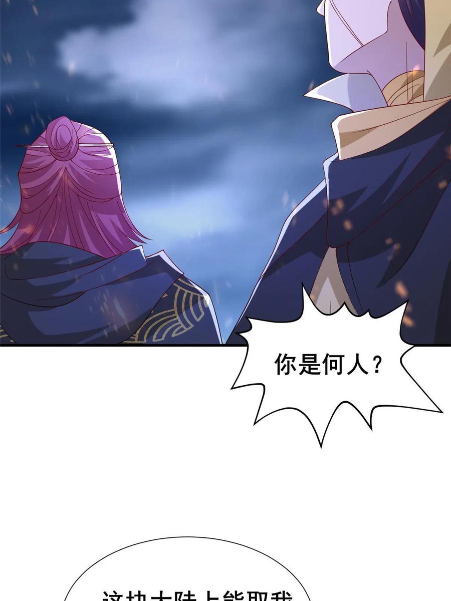 287魔化的彭虎-牧龙师-优时文化（第5张）
