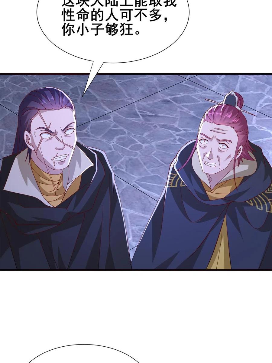 287魔化的彭虎-牧龙师-优时文化（第6张）