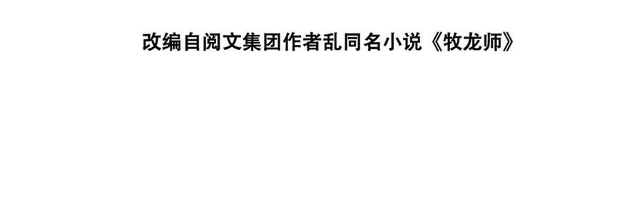 288攻陷绝岭城-牧龙师-优时文化（第3张）