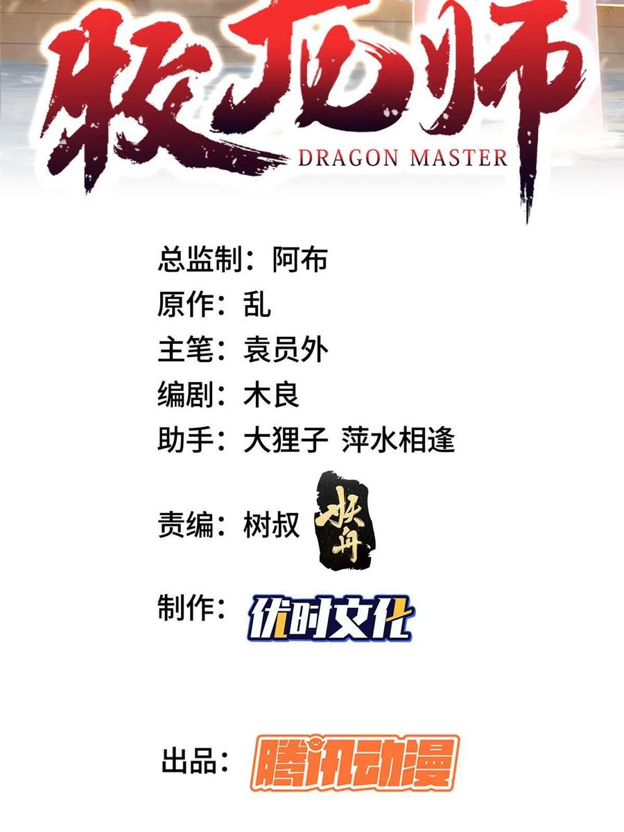 288攻陷绝岭城-牧龙师-优时文化（第2张）