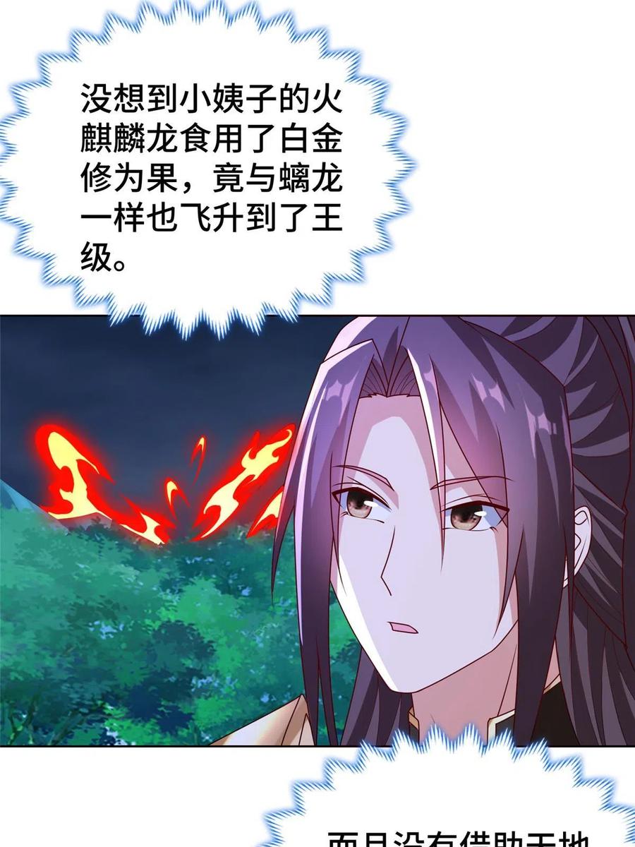 288攻陷绝岭城-牧龙师-优时文化（第38张）