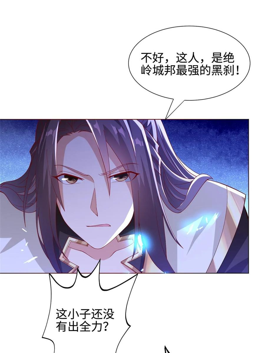 298黑刹的秘密-牧龙师-优时文化（第14张）