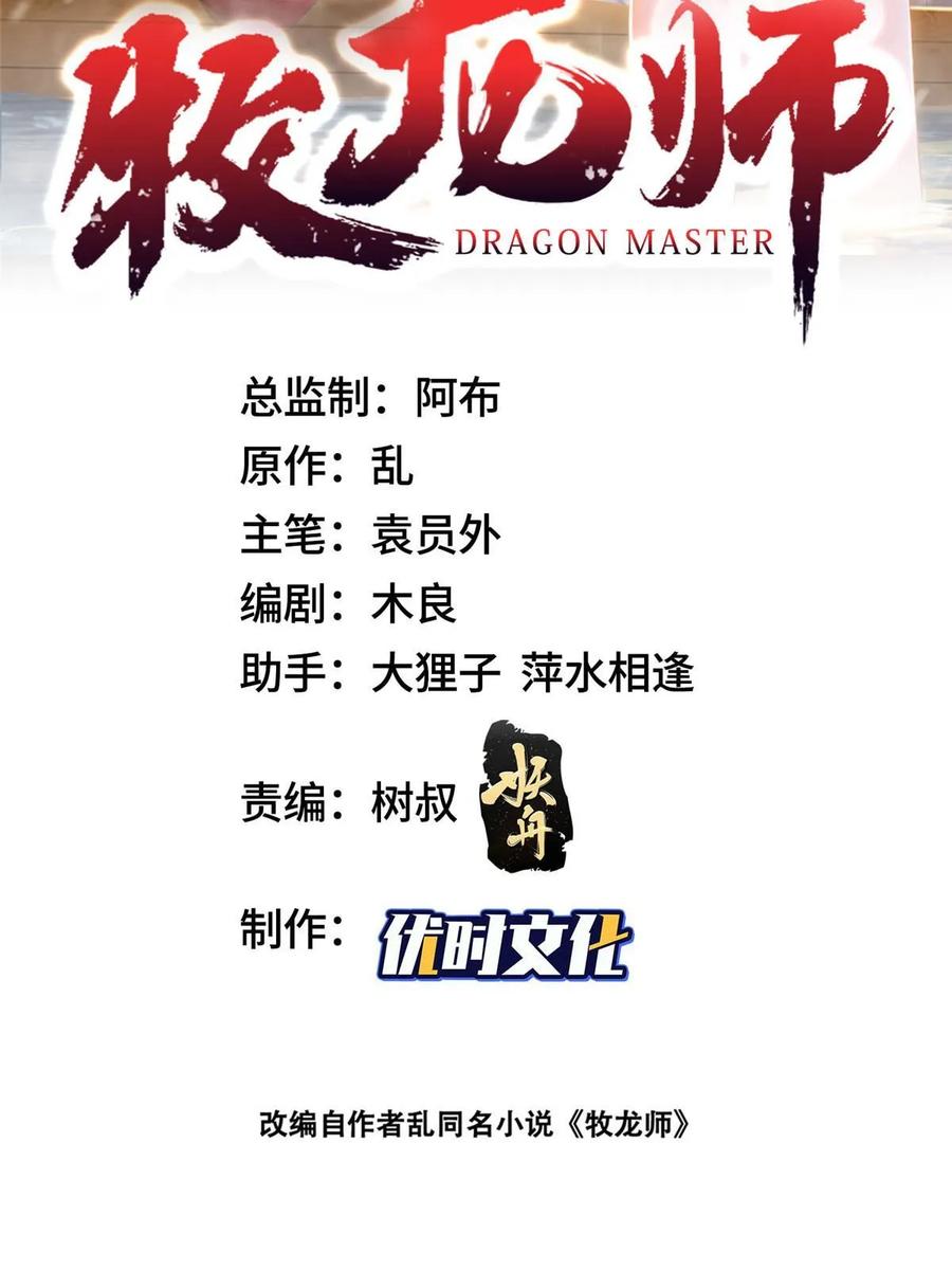 307极欲之道-牧龙师-优时文化（第2张）