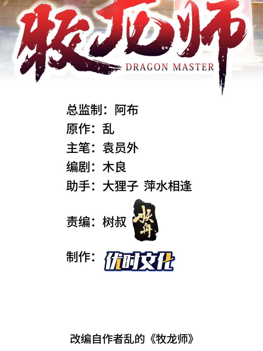 312小天子杨寄-牧龙师-优时文化（第2张）