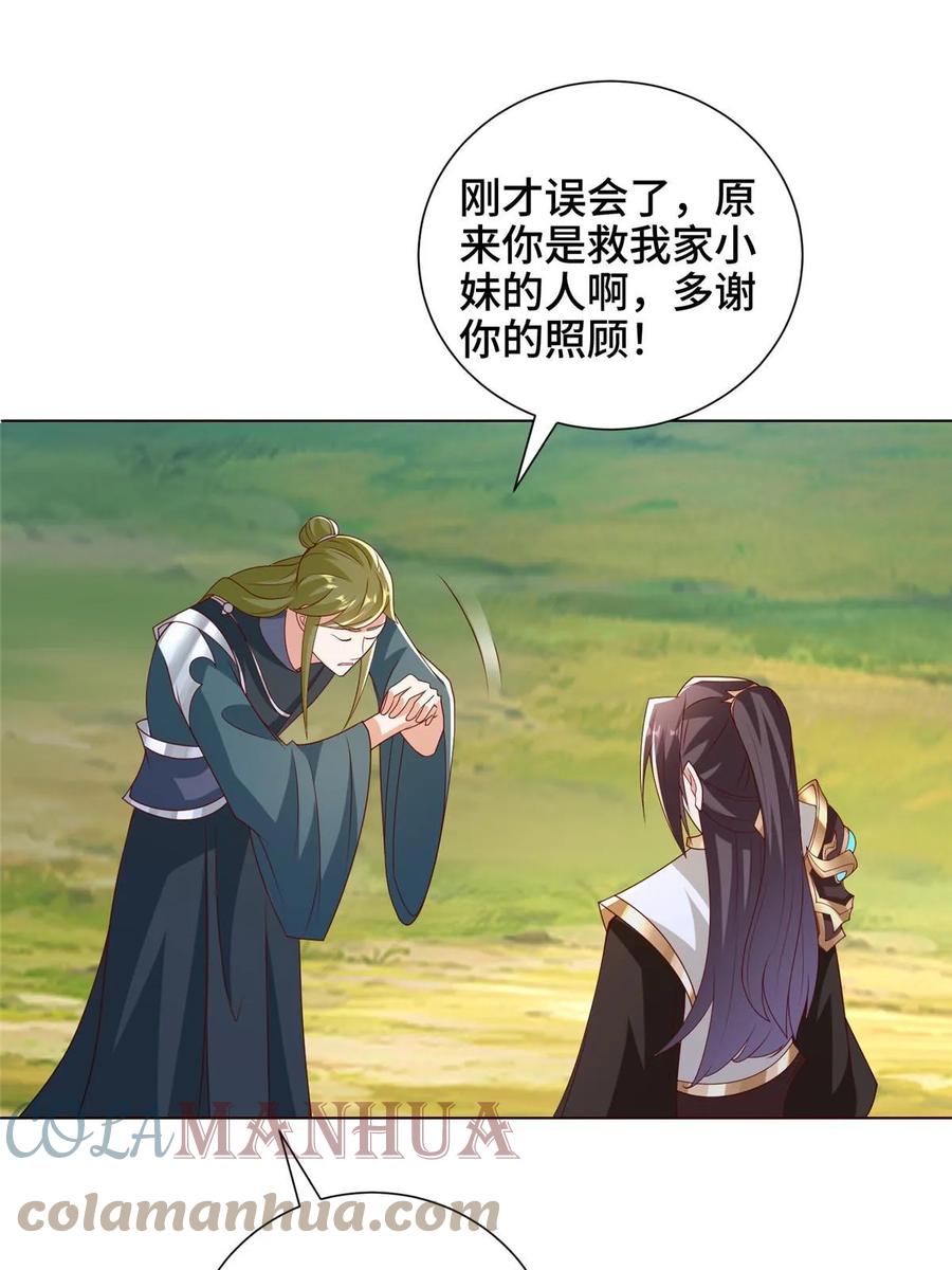312小天子杨寄-牧龙师-优时文化（第13张）