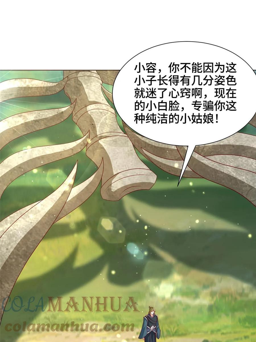 312小天子杨寄-牧龙师-优时文化（第4张）