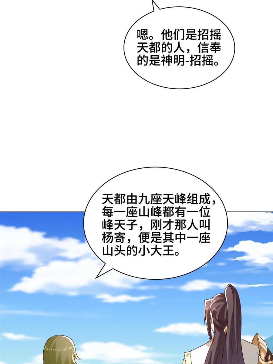 313圣阙灾民-牧龙师-优时文化（第11张）