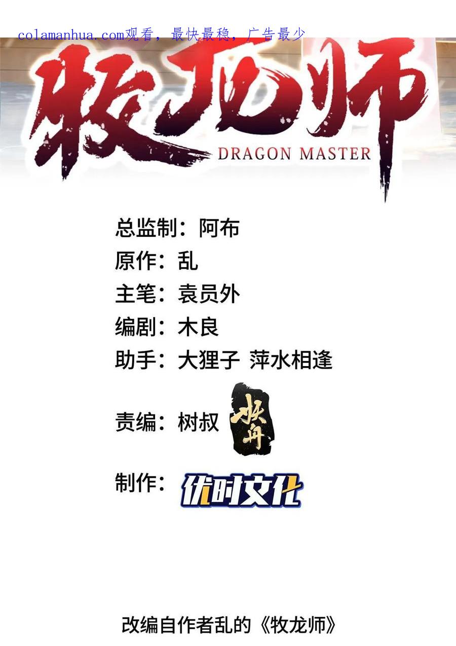 315救助灾民-牧龙师-优时文化（第2张）