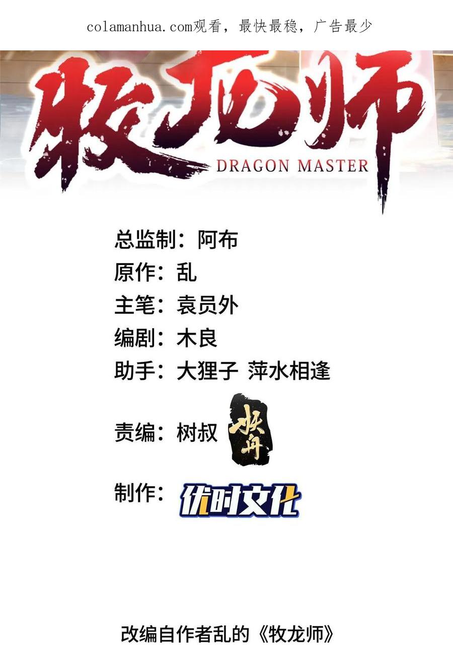 317龙口夺玉-牧龙师-优时文化（第2张）