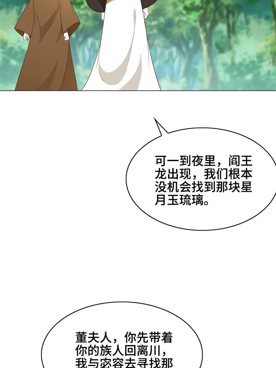 317龙口夺玉-牧龙师-优时文化（第5张）