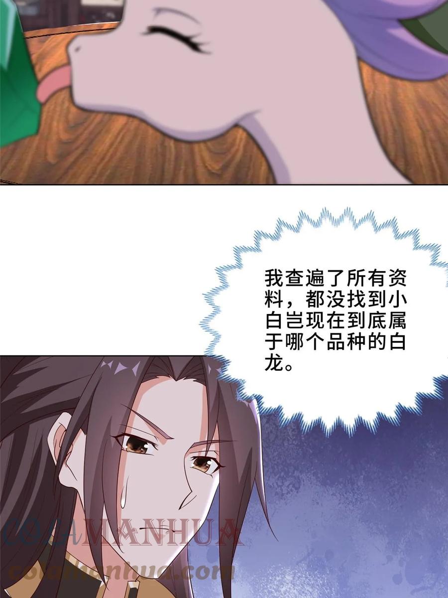 319再入天枢-牧龙师-优时文化（第10张）