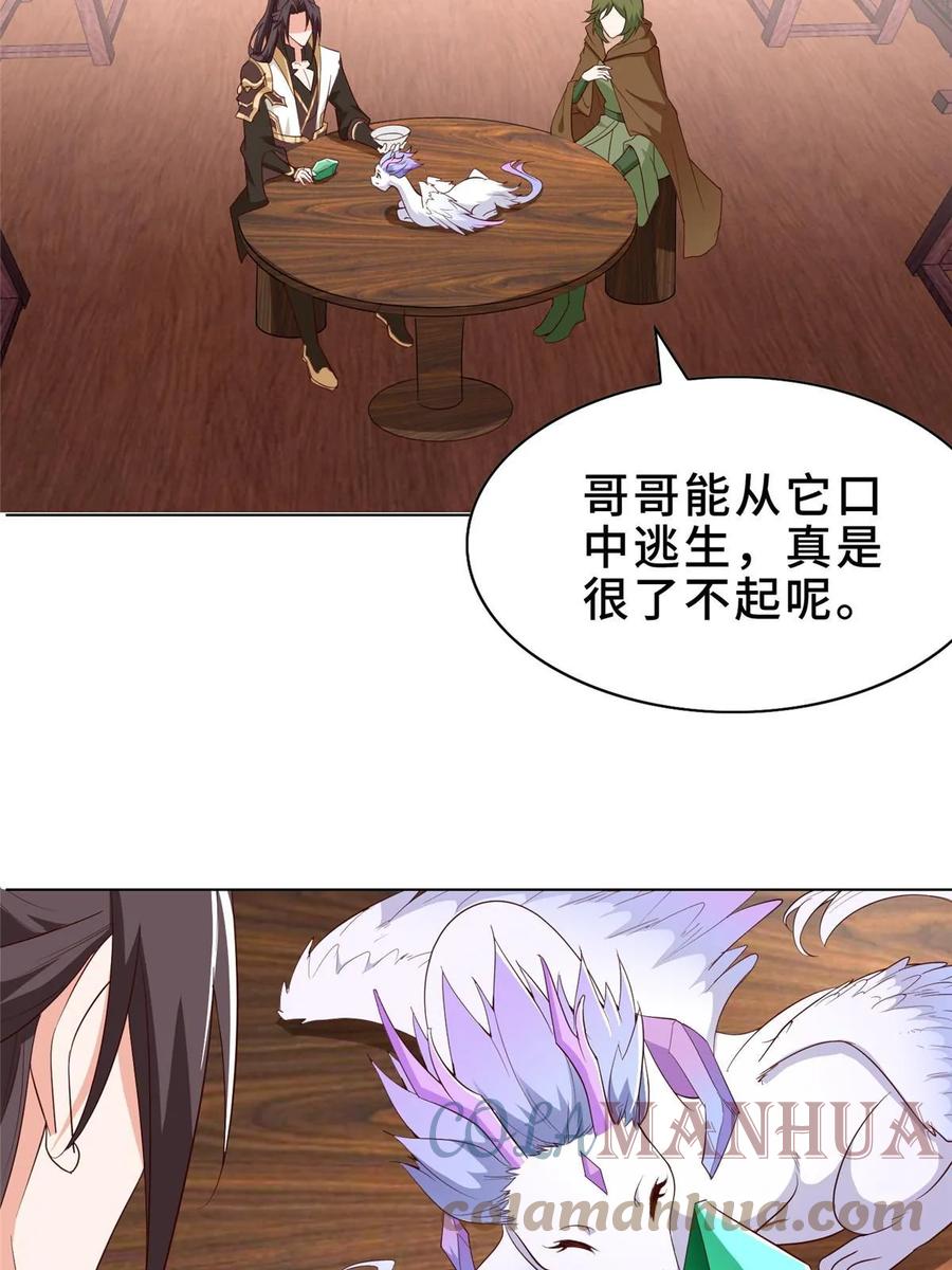 319再入天枢-牧龙师-优时文化（第7张）