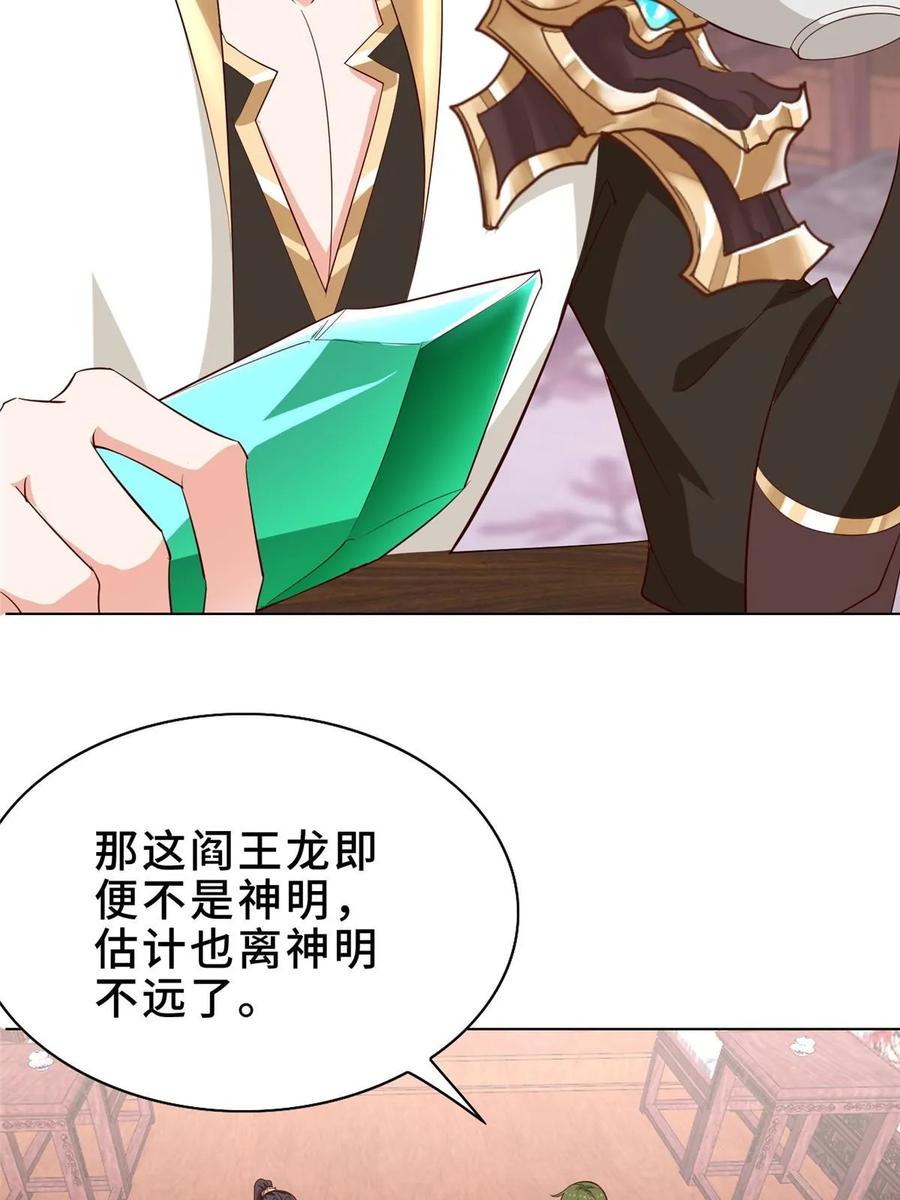 319再入天枢-牧龙师-优时文化（第6张）