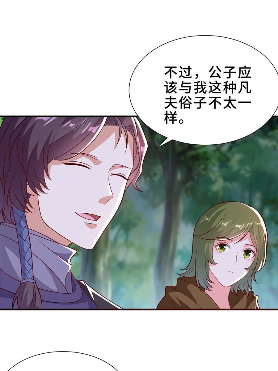 320女梦师-牧龙师-优时文化（第6张）