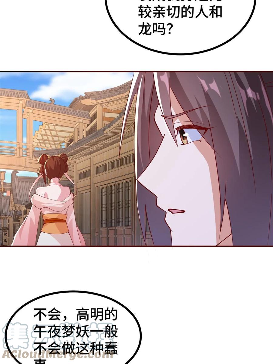 322剑斩神明-牧龙师-优时文化（第7张）