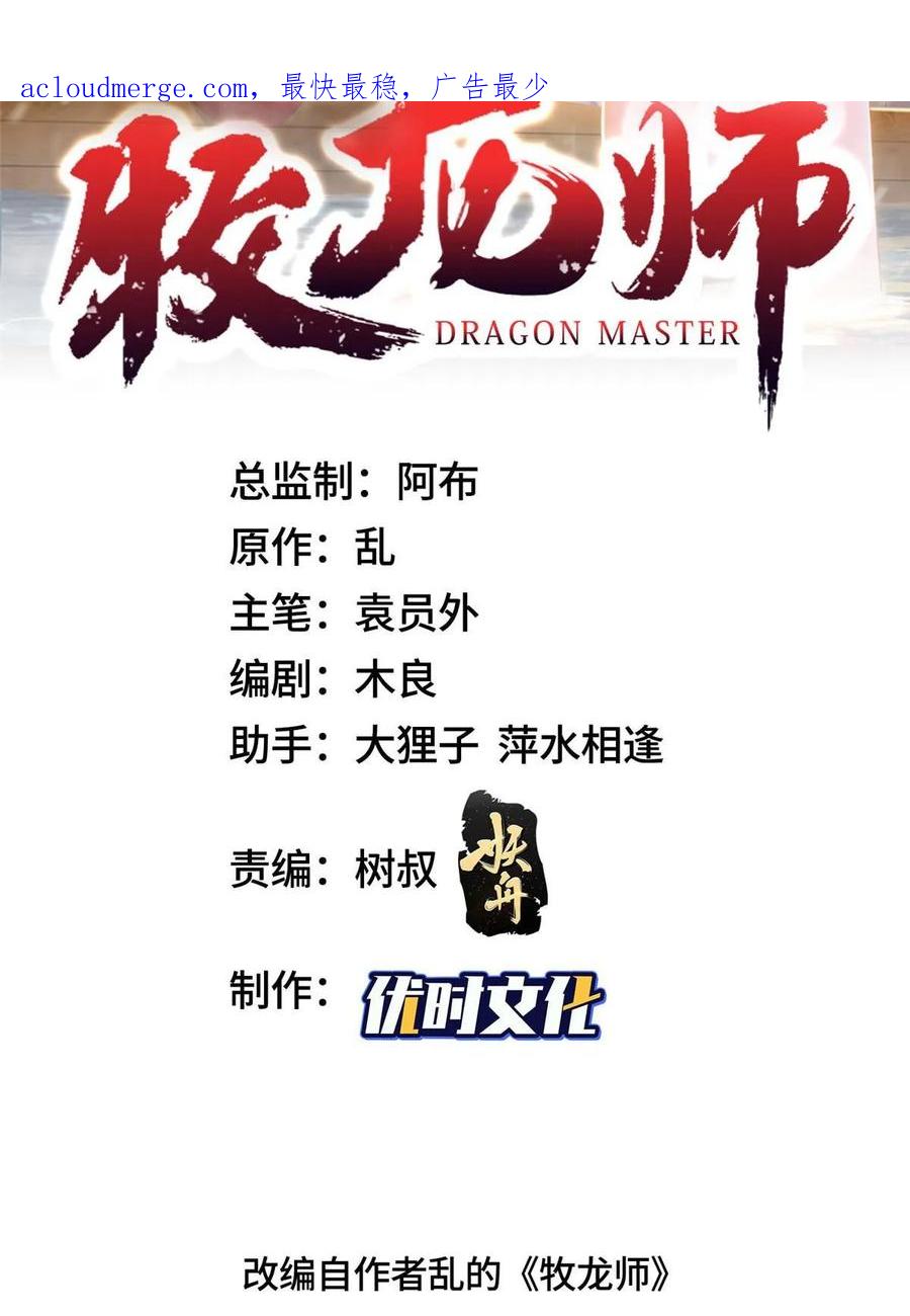 322剑斩神明-牧龙师-优时文化（第2张）