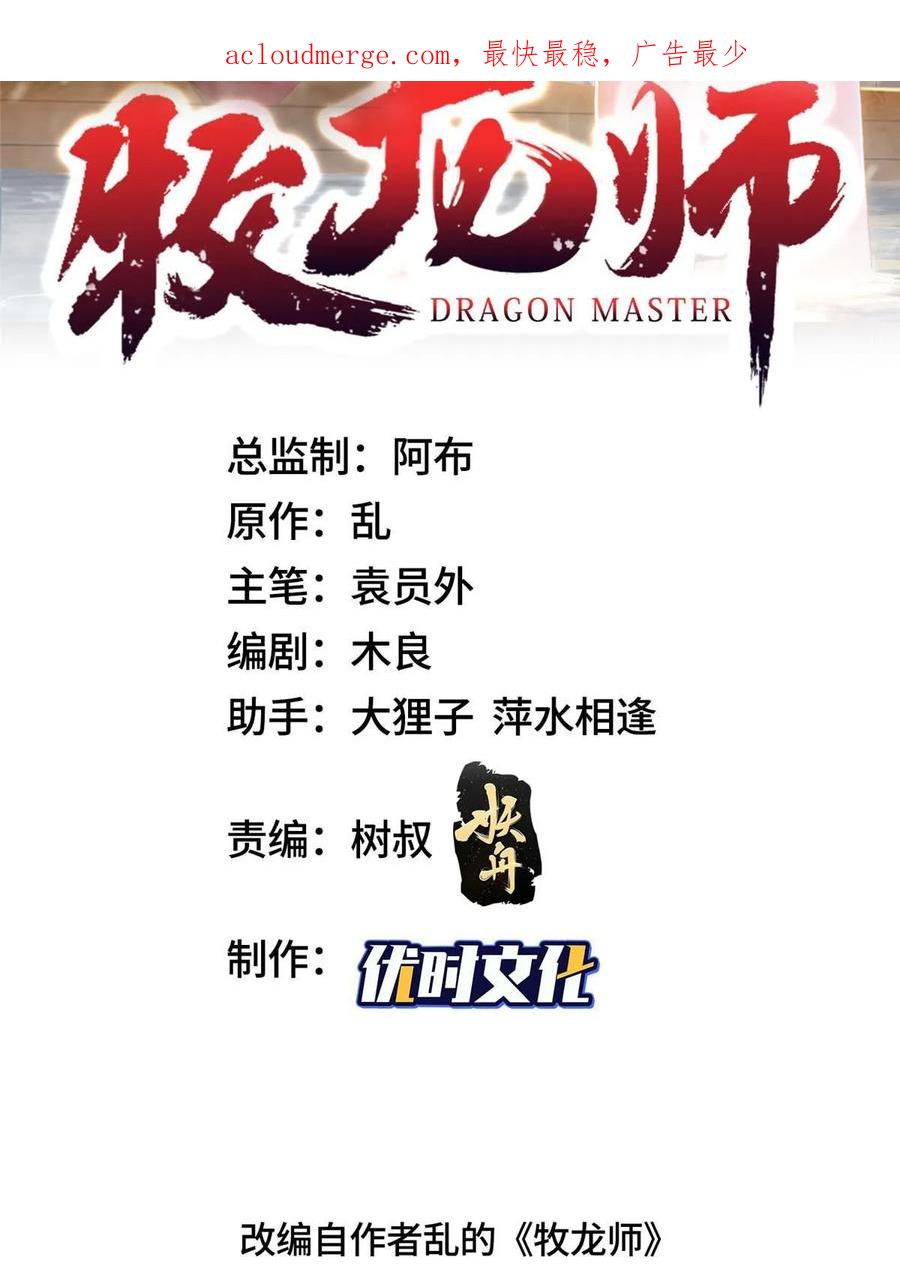 329祖龙神城-牧龙师-优时文化（第2张）