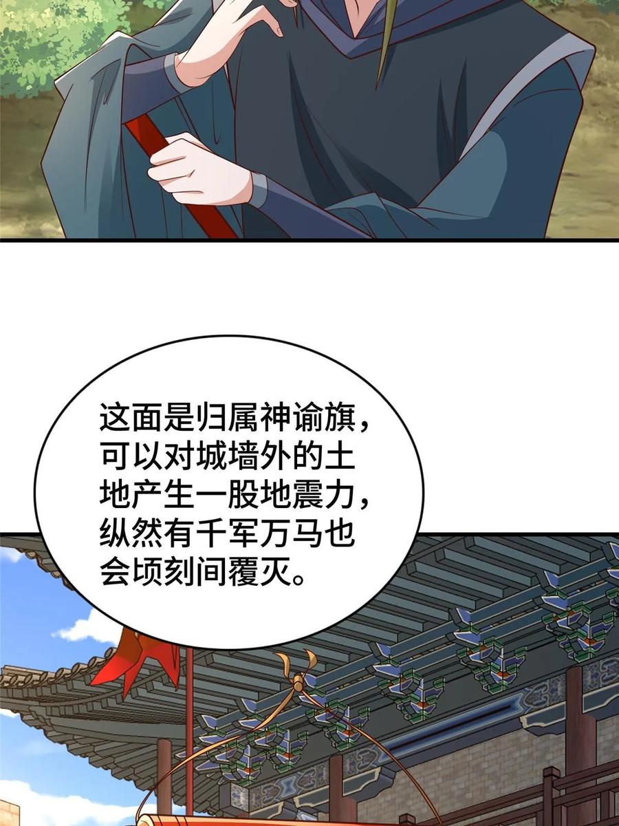 329祖龙神城-牧龙师-优时文化（第15张）