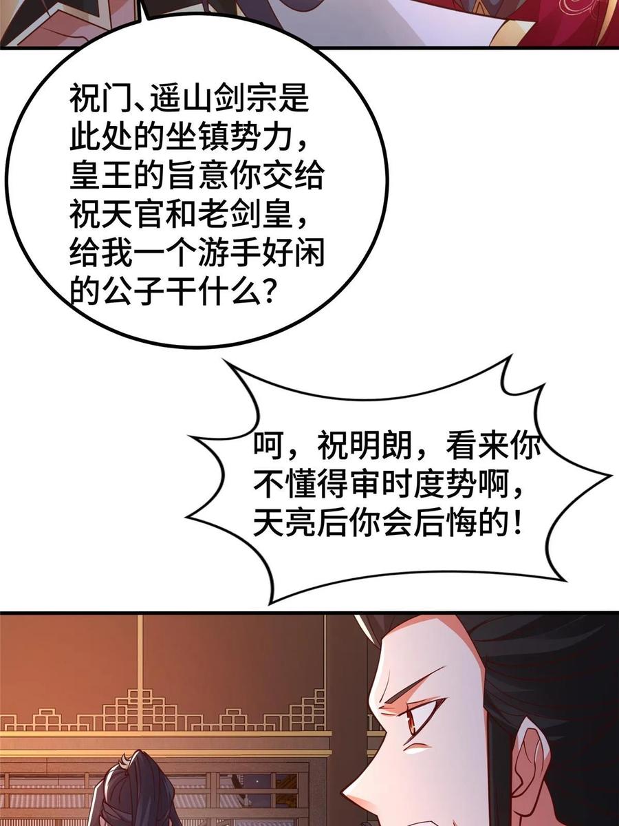 330鸿门夜宴-牧龙师-优时文化（第7张）