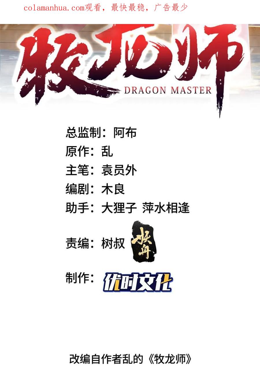 333天棋神盘-牧龙师-优时文化（第2张）