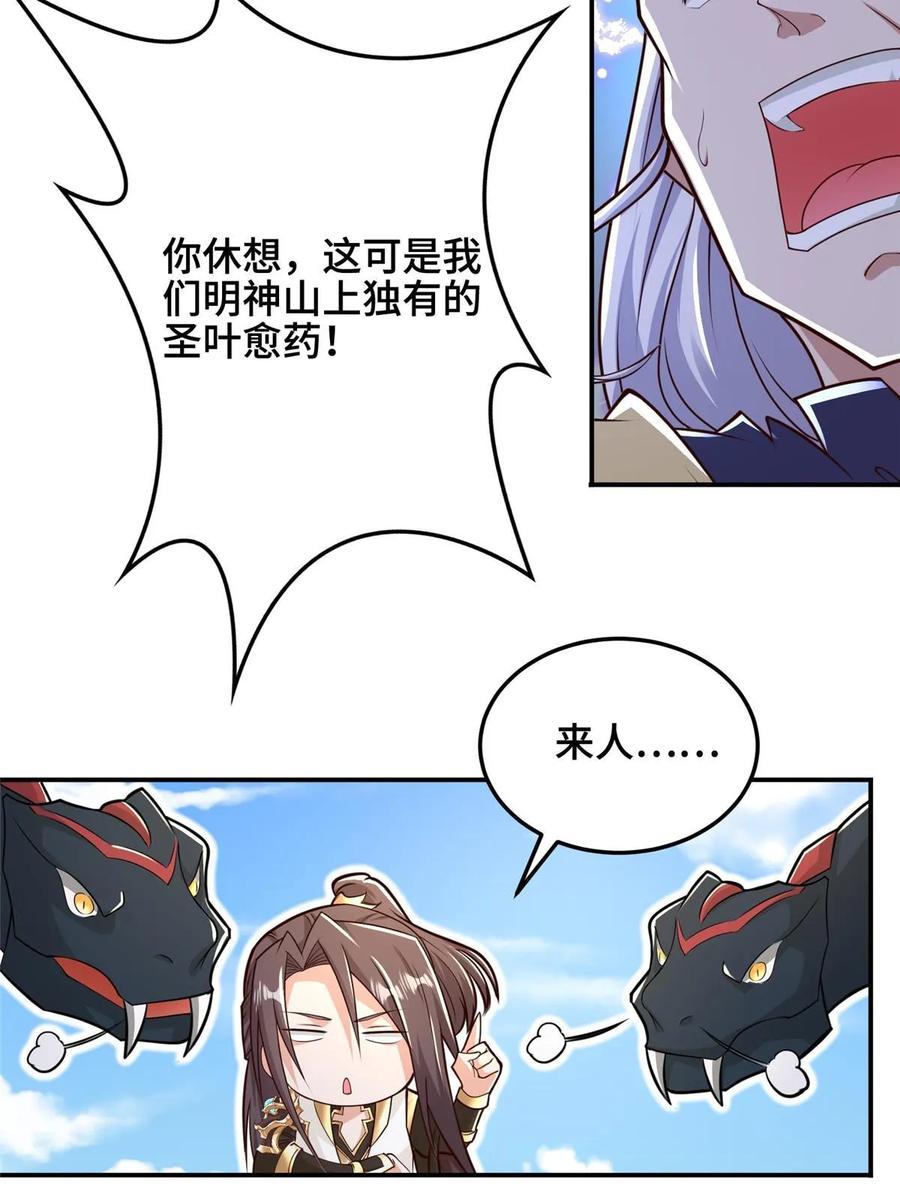337新狱友-牧龙师-优时文化（第15张）