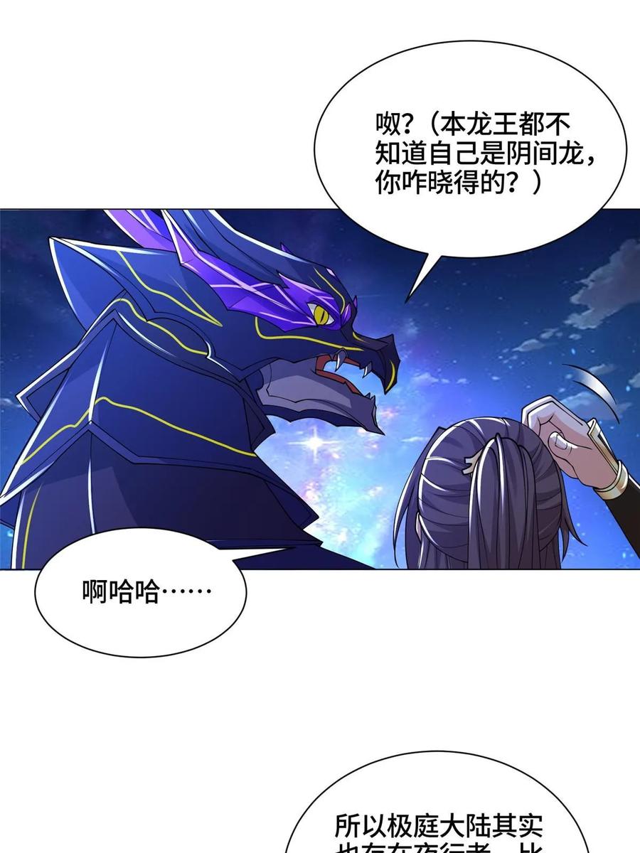 339天煞龙进阶-牧龙师-优时文化（第9张）