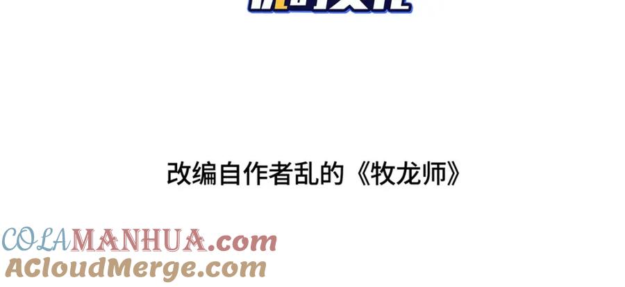 342冥灯阴月灭恶龙-牧龙师-优时文化（第4张）