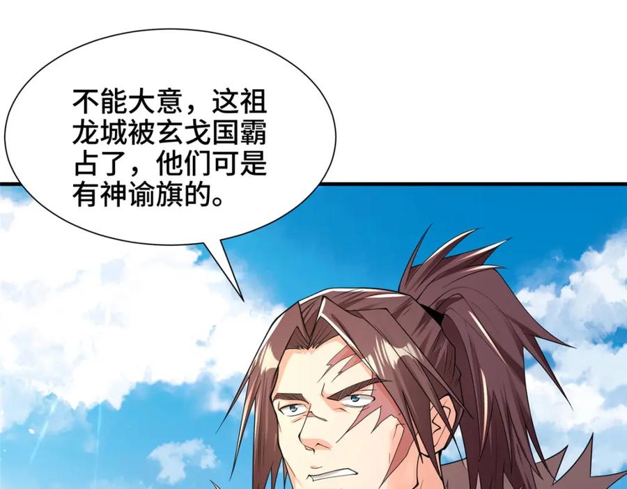345百里流沙-牧龙师-优时文化（第11张）