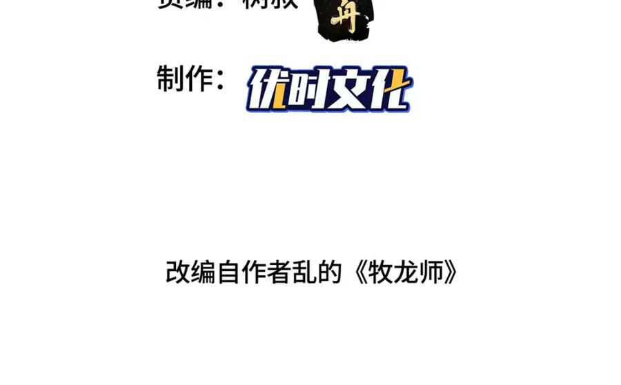 345百里流沙-牧龙师-优时文化（第4张）