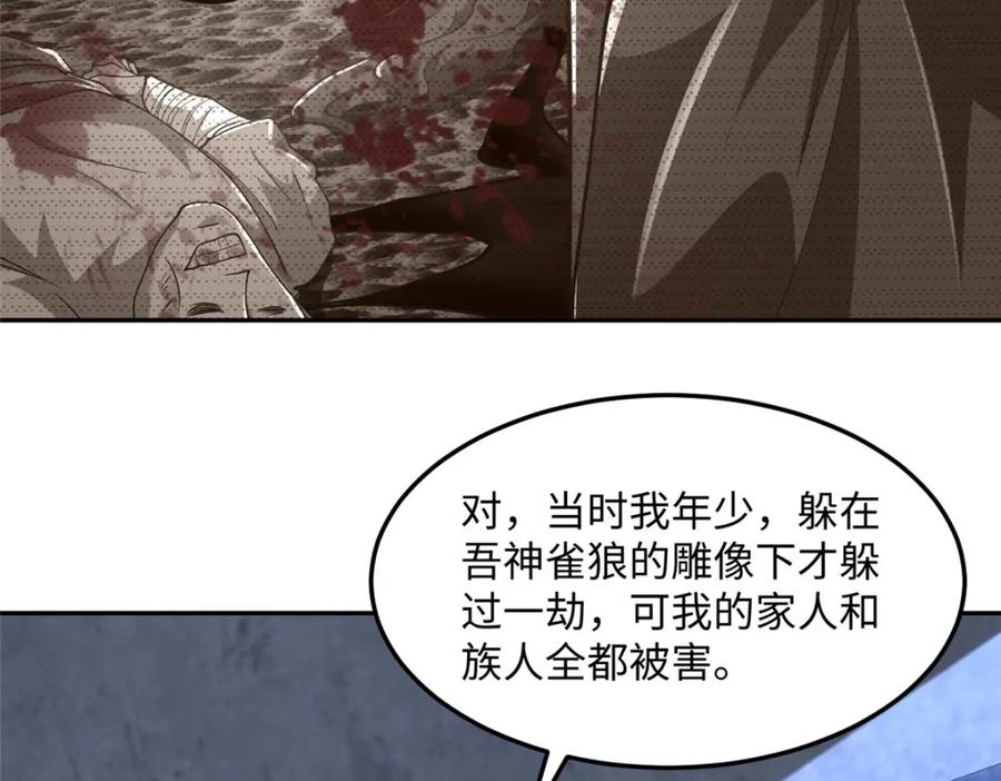 353本源之血-牧龙师-优时文化（第23张）