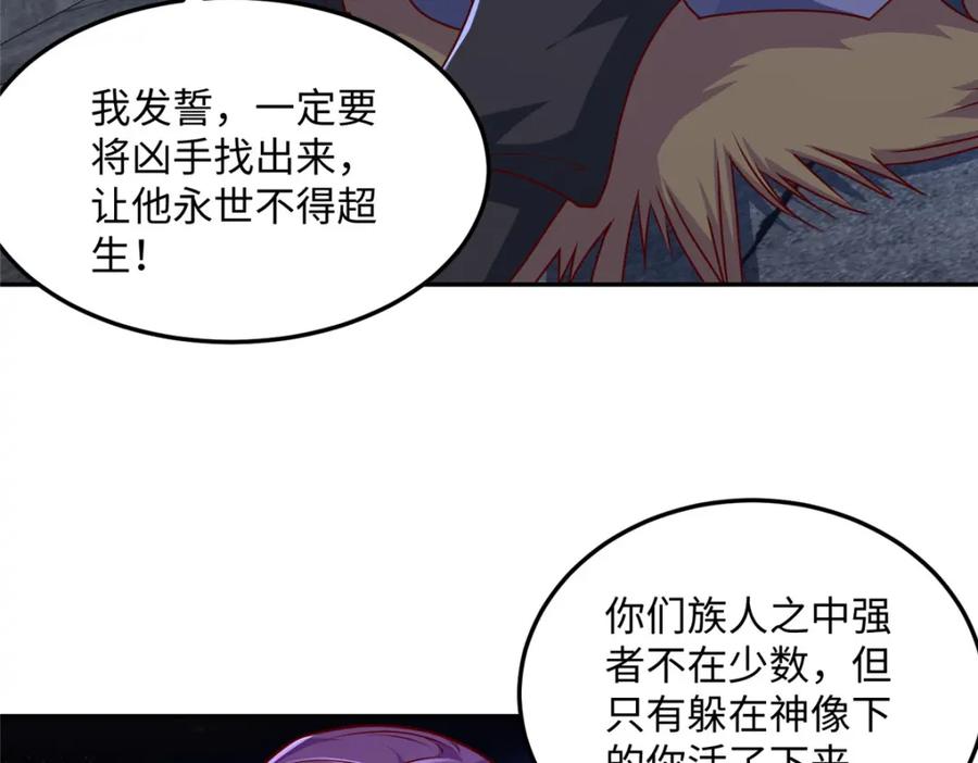 353本源之血-牧龙师-优时文化（第26张）