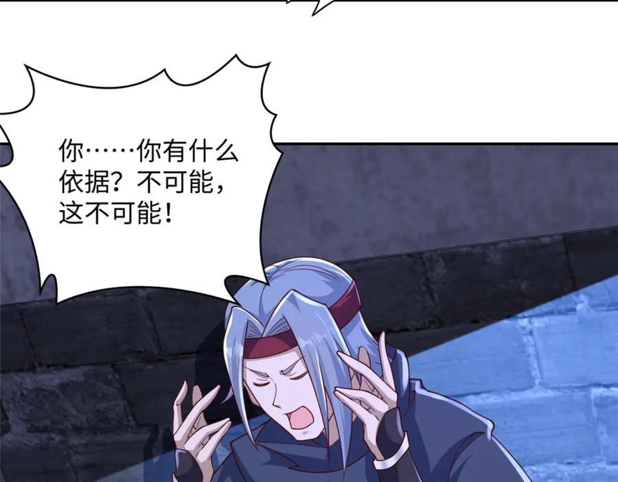 353本源之血-牧龙师-优时文化（第35张）