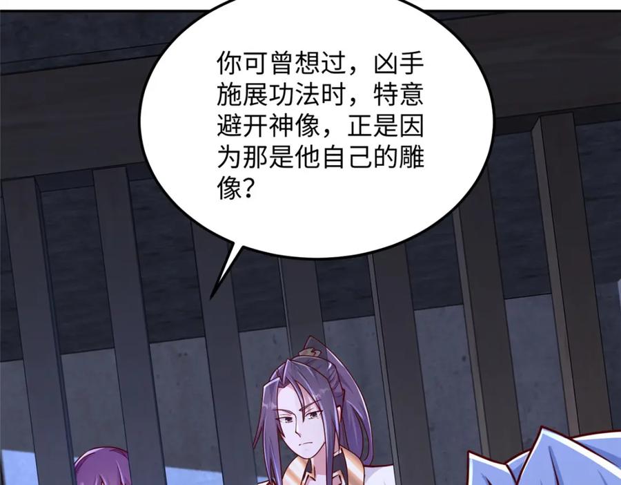 353本源之血-牧龙师-优时文化（第32张）