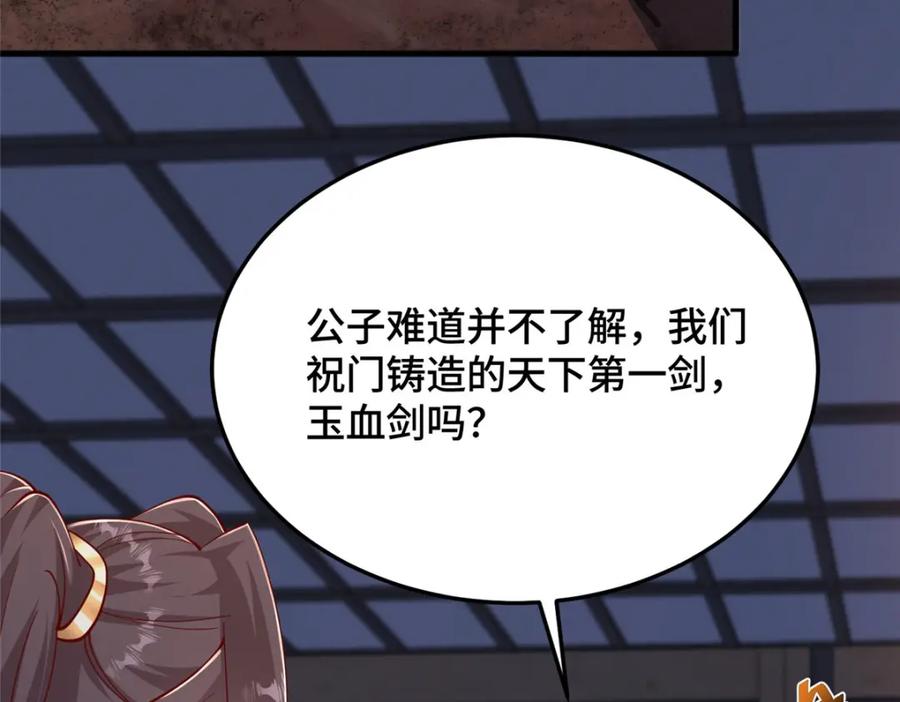 355玉血剑-牧龙师-优时文化（第6张）