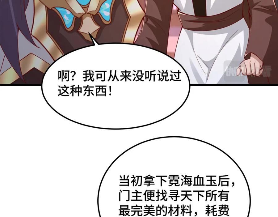 355玉血剑-牧龙师-优时文化（第8张）
