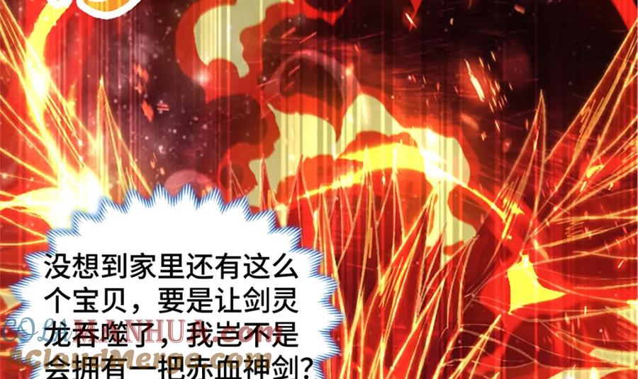 355玉血剑-牧龙师-优时文化（第13张）