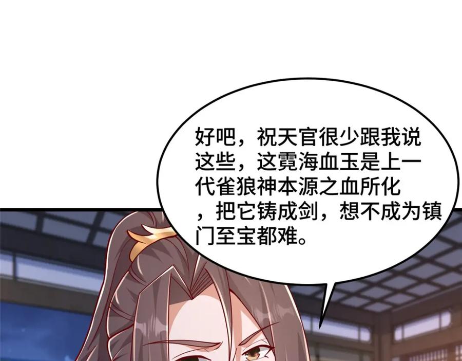 355玉血剑-牧龙师-优时文化（第11张）