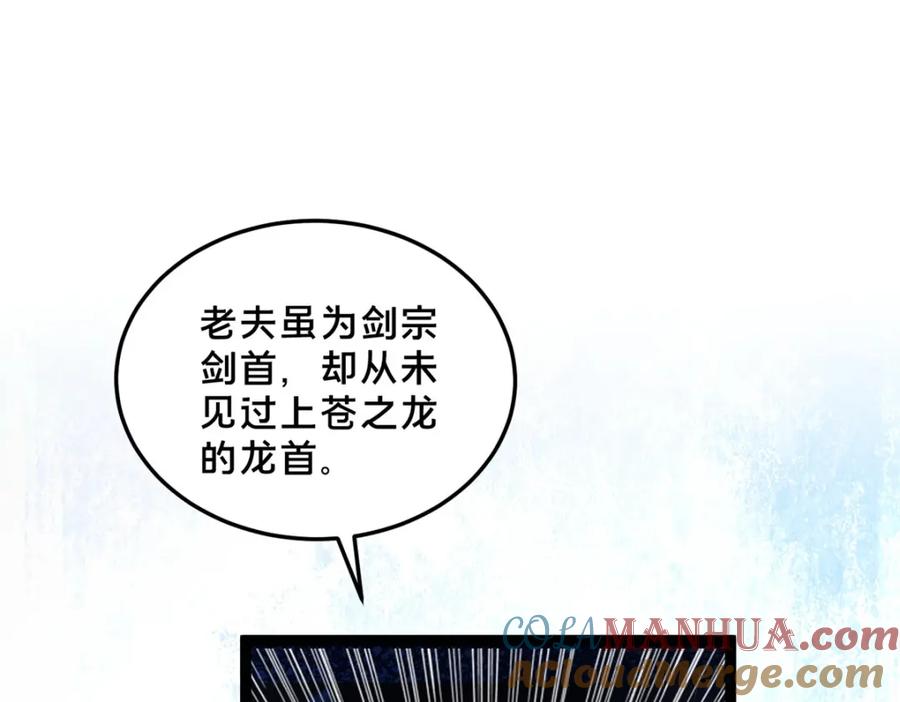 361皇王之战-牧龙师-优时文化（第4张）