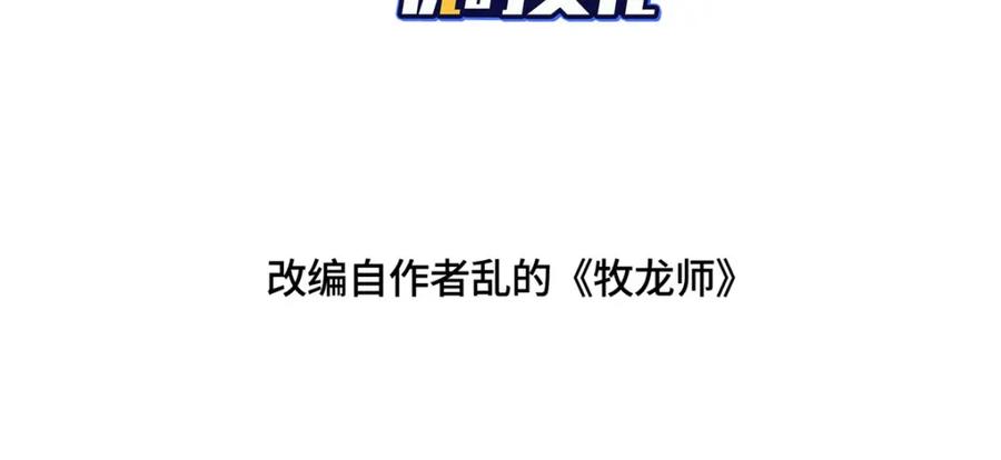 373各怀鬼胎-牧龙师-优时文化（第4张）